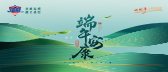 端午佳節(jié)，粽情粽意